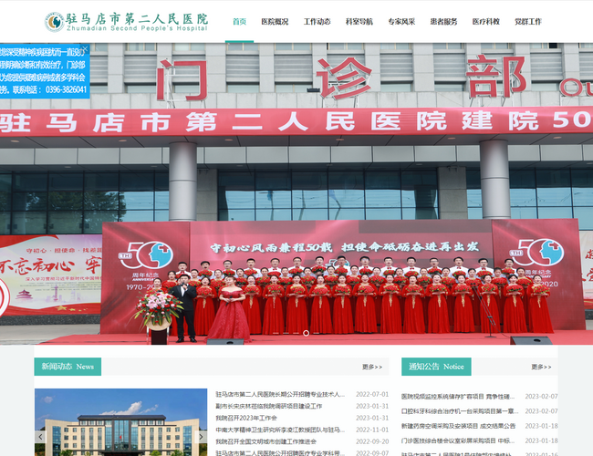 駐馬店市第二人民醫院