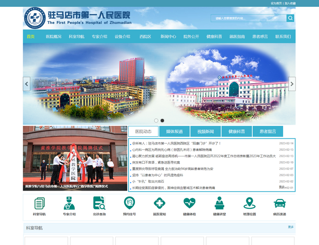 駐馬店市第一人民醫院