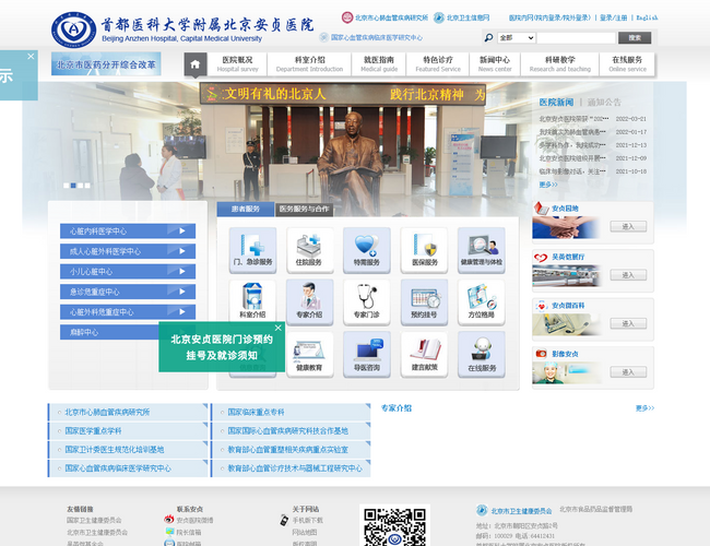 首都醫科大學附屬北京安貞醫院