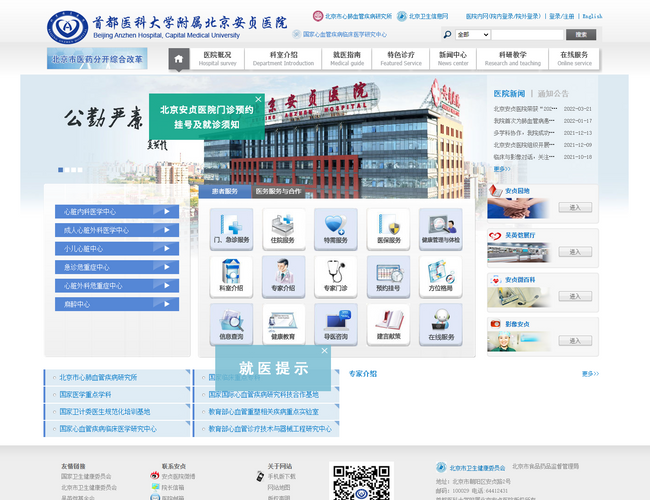 首都醫科大學附屬北京兒童醫院
