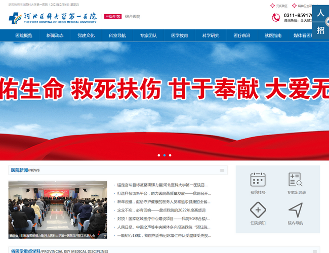 河北醫科大學第三醫院