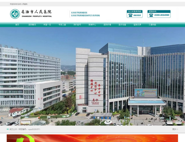 長治市人民醫院