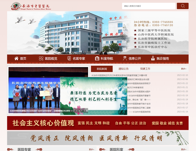 長治市中醫醫院