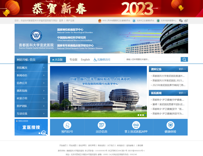 北京中醫藥大學東直門醫院