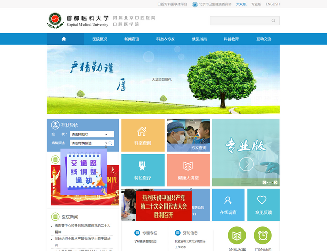 中國醫學科學院阜外醫院