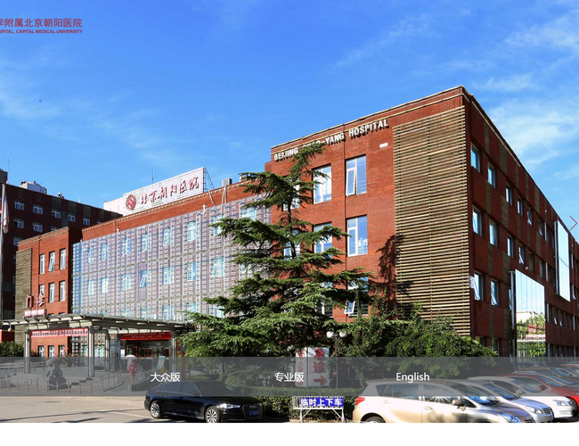 北京積水潭醫院