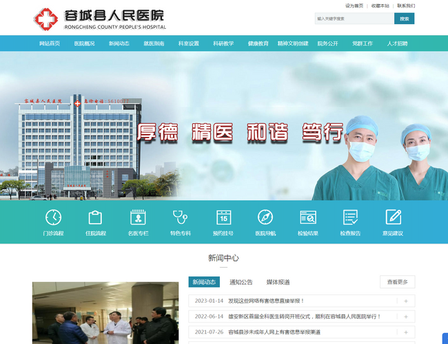 容城縣人民醫院