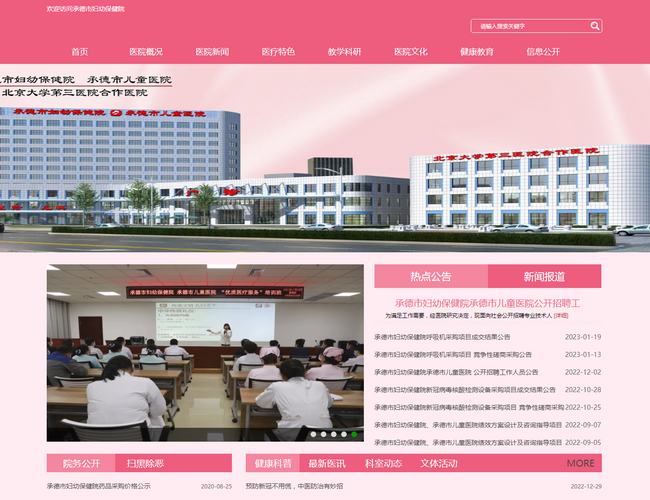 承德市婦幼保健院