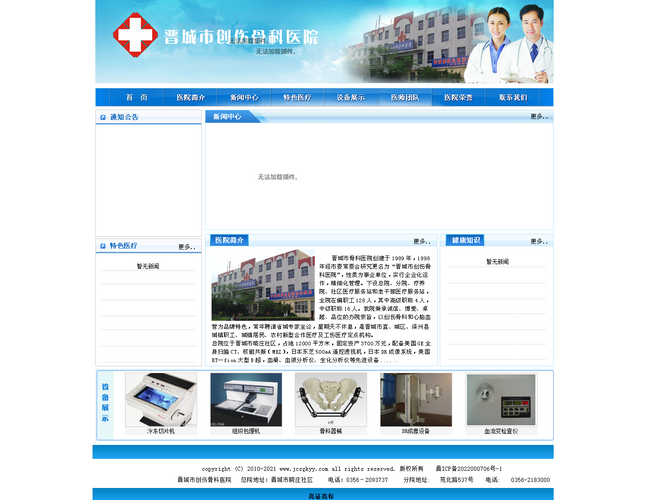 晉城市人民醫院