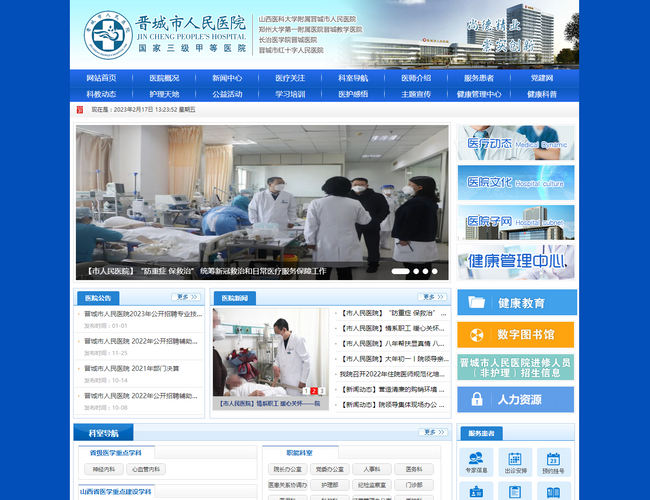 晉中市第一人民醫院