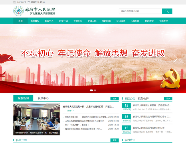 廊坊市人民醫院