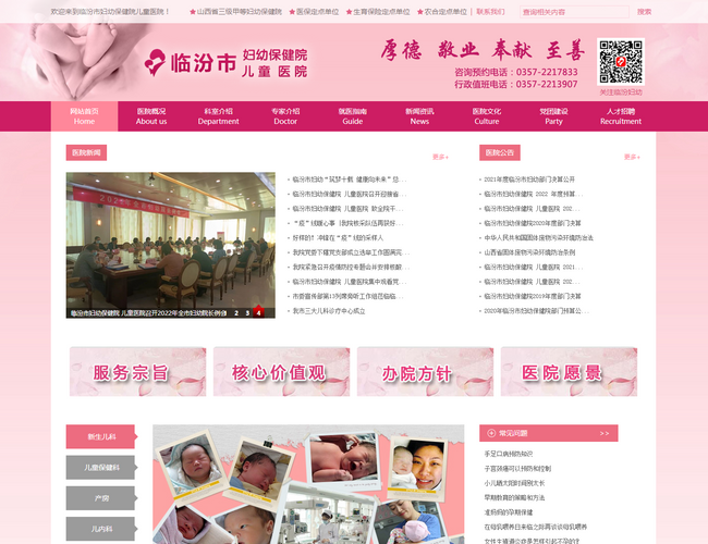 臨汾市婦幼保健院