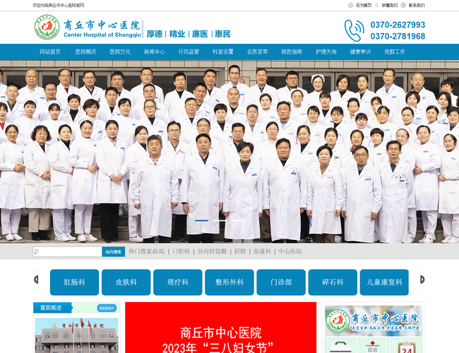 商丘市中心醫院