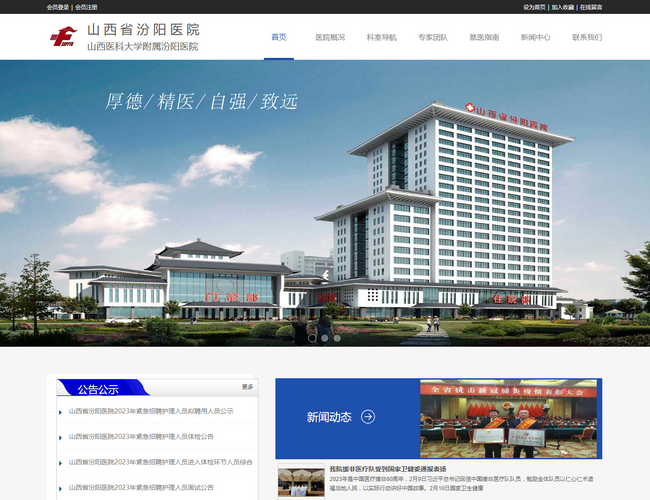 朔州市中心醫院