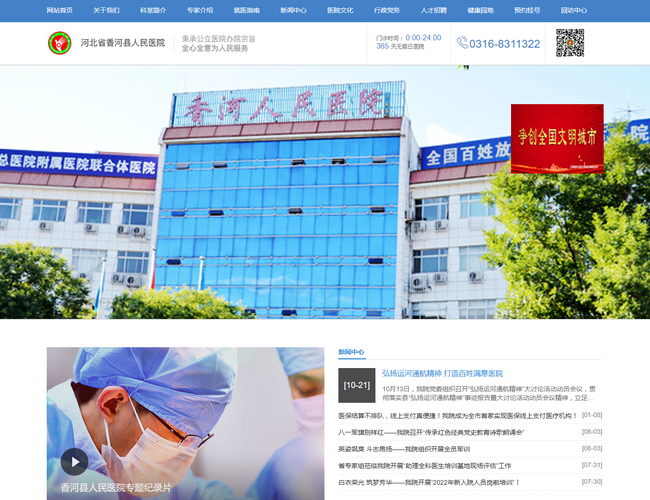 香河縣人民醫院