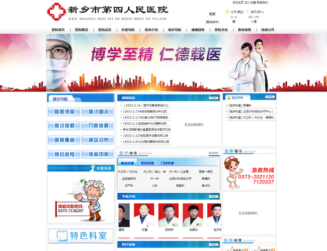 新鄉市第四人民醫院