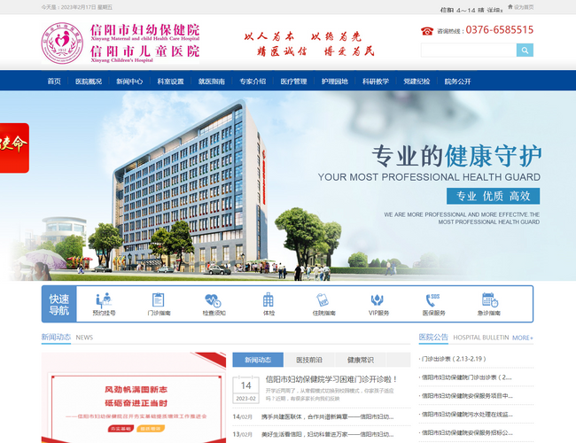 信陽市第一人民醫院