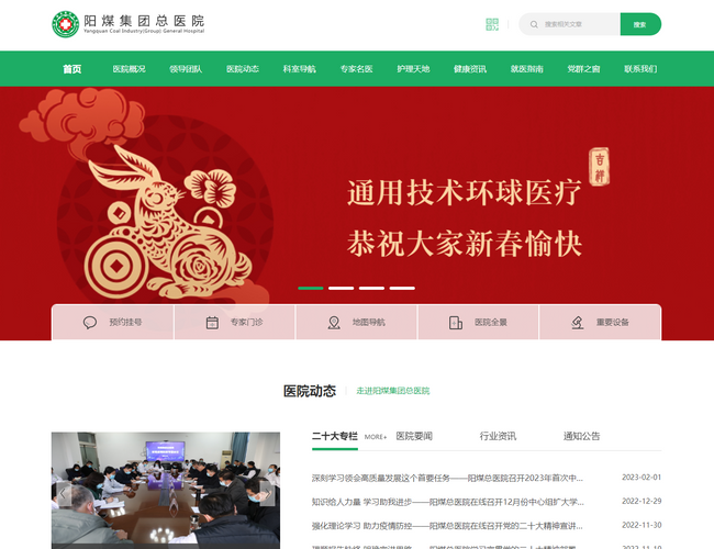 陽煤集團總醫院