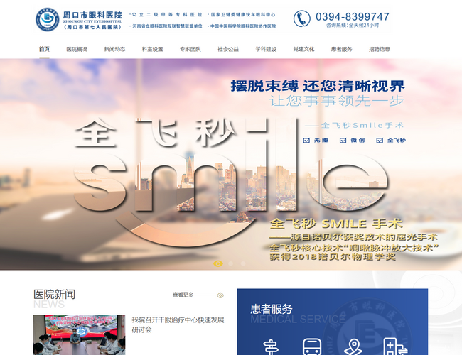 周口市眼科醫院