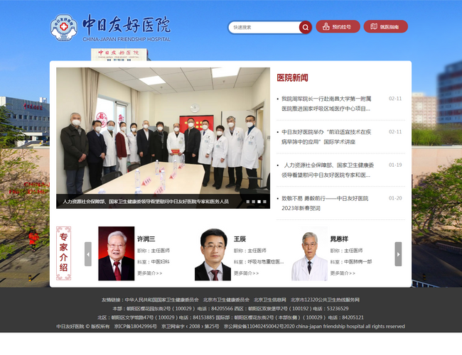 中日友好醫院簡稱“中日醫院”