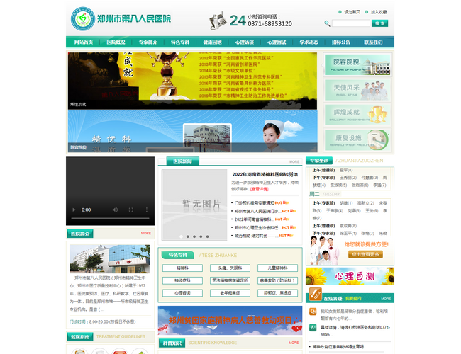 鄭州市第八人民醫(yī)院