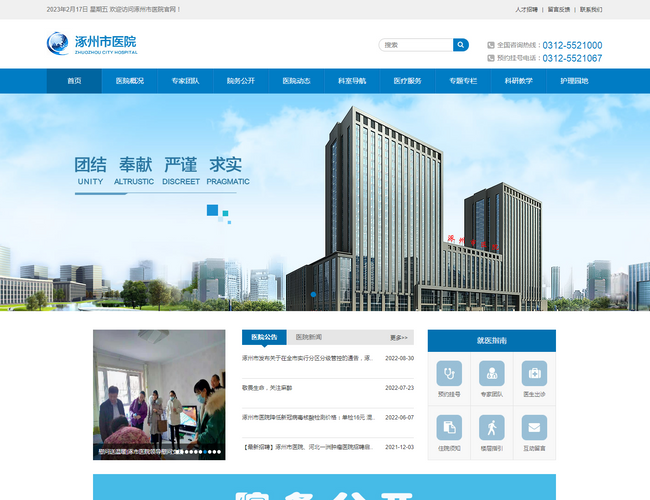 涿州市醫(yī)院