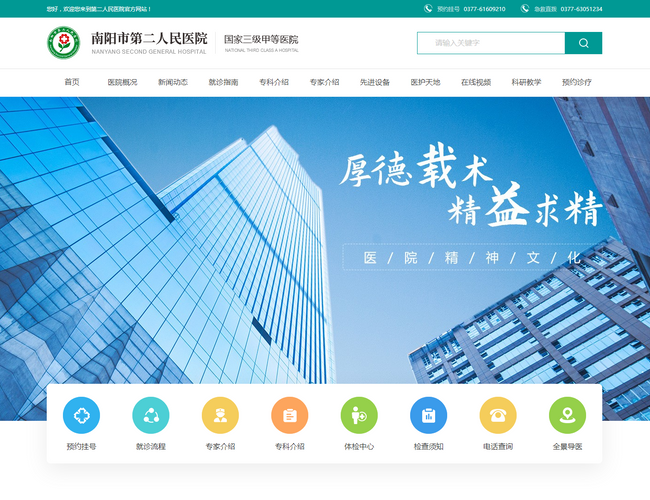 南陽市第二人民醫院