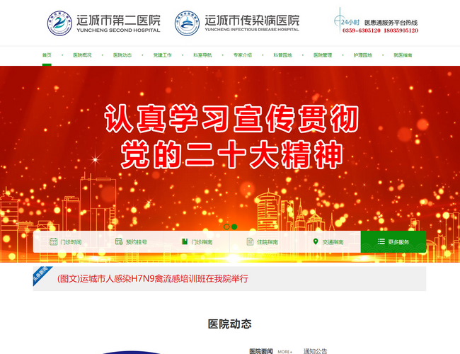 運城市第二醫院