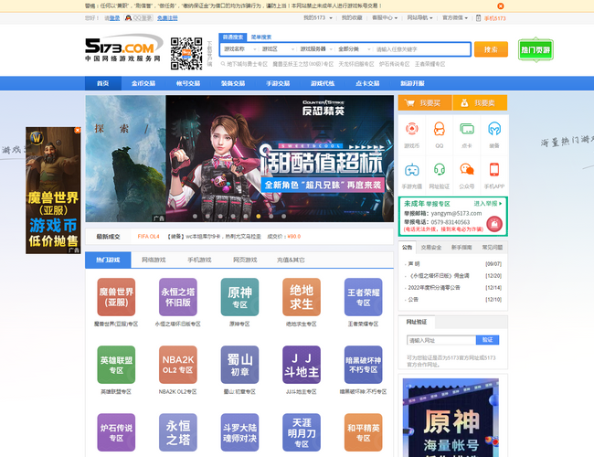 5173網絡游戲交易平臺