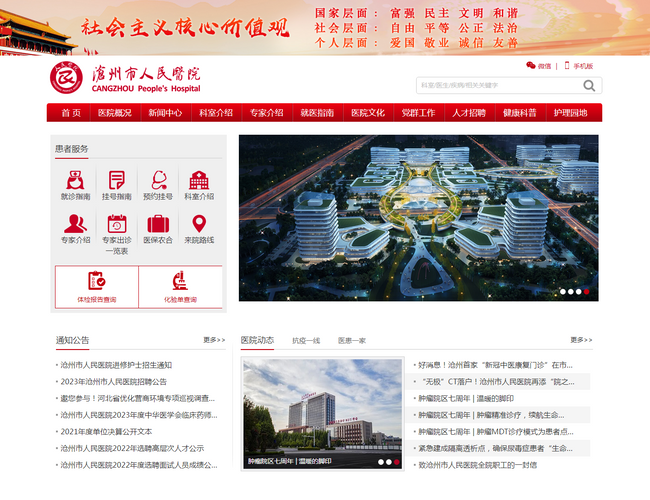 滄州市人民醫院