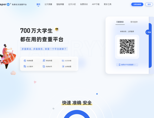 PaperYY免費論文查重