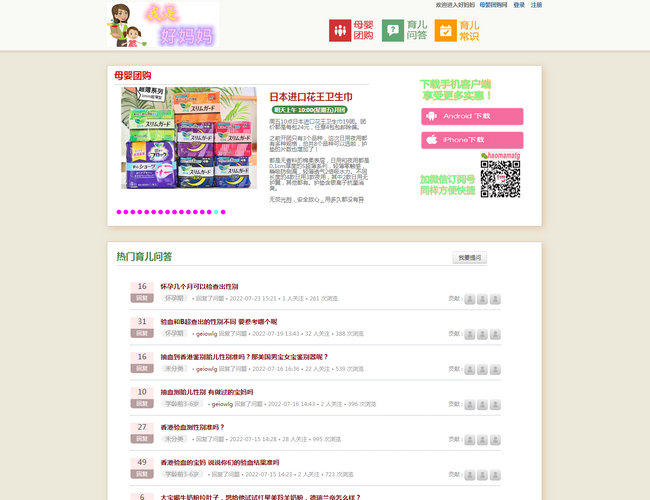 我是好媽媽母嬰網