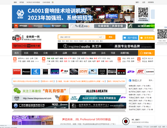 CA001音響第一網