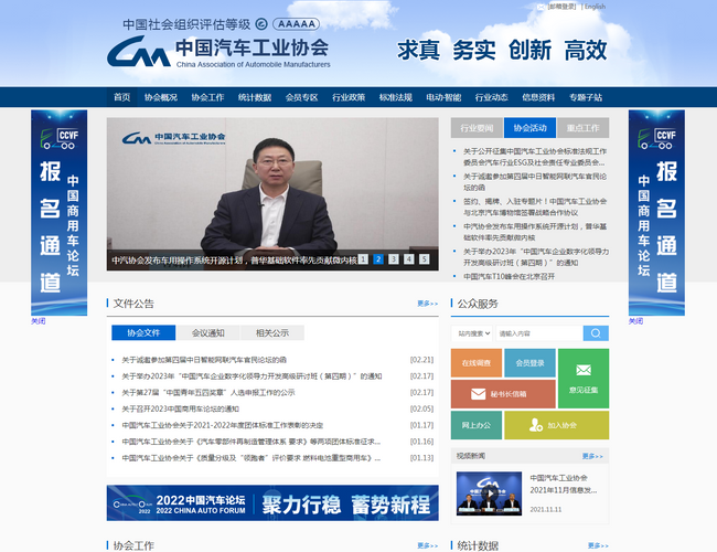 中國汽車工業協會