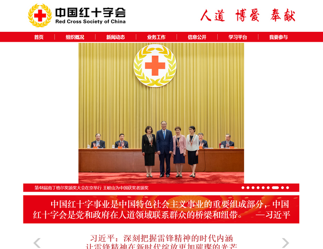 中國紅十字會(huì)