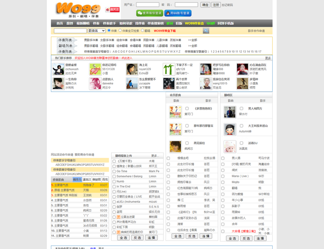 wo99免費伴奏翻唱網