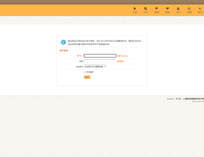 上海星光照相器材批發市場經營管理有限公司