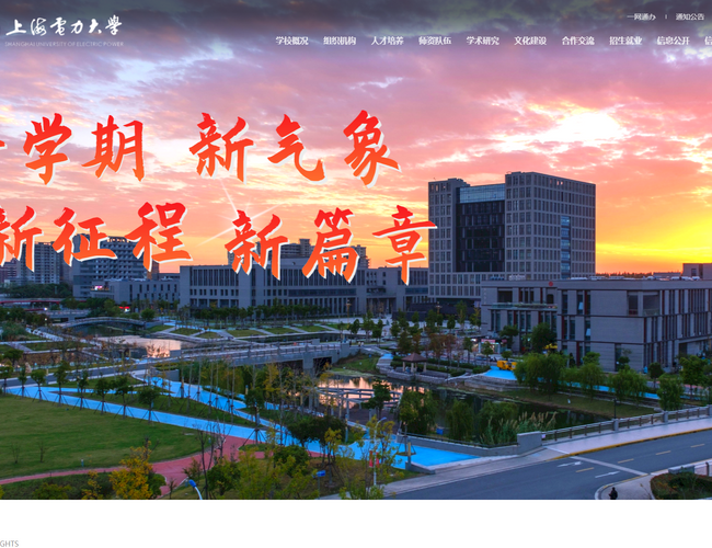 上海電力大學(xué)