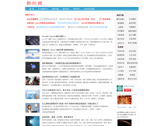 百度云搜索引擎