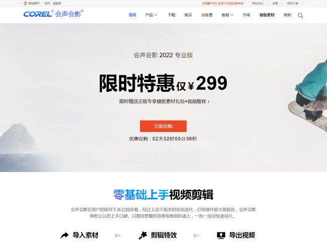 會(huì)聲會(huì)影