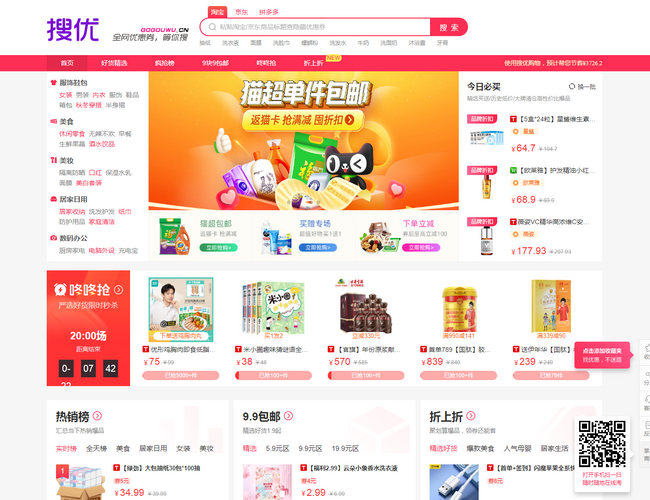 英淘折扣網(wǎng)站