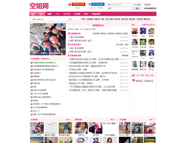 空姐網(wǎng)