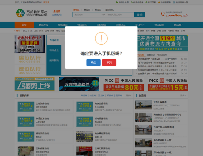 口岸物流網(wǎng)