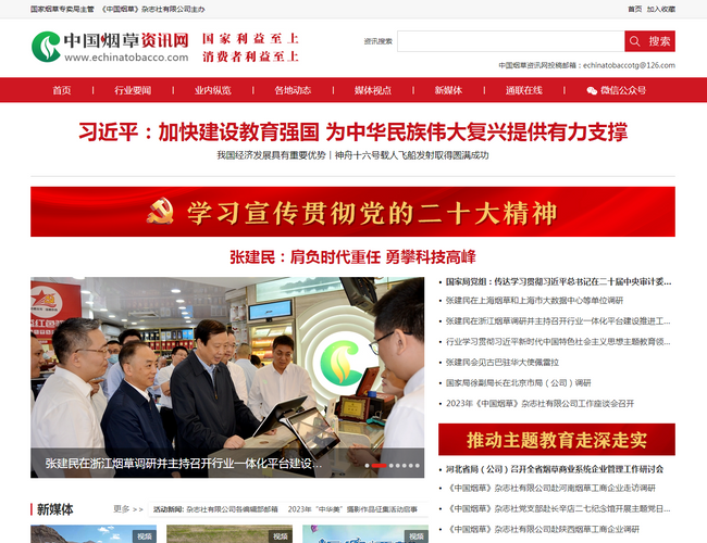 中國煙草資訊網