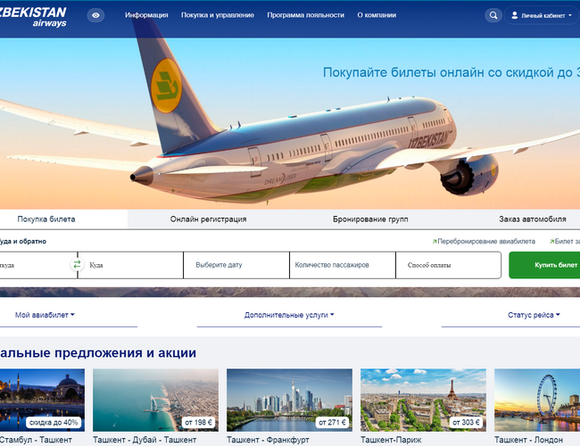 烏茲別克斯坦Uzbekistan Airways