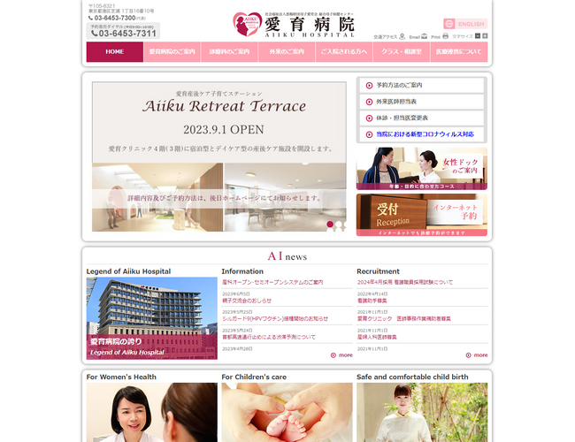 日本愛育醫院官網