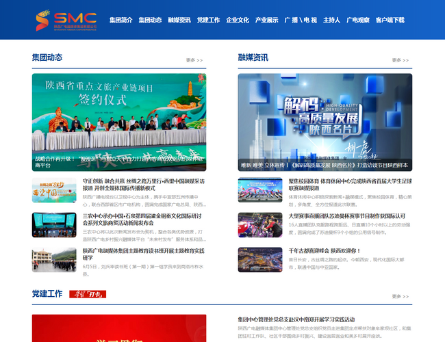 陜西網絡廣播電視臺