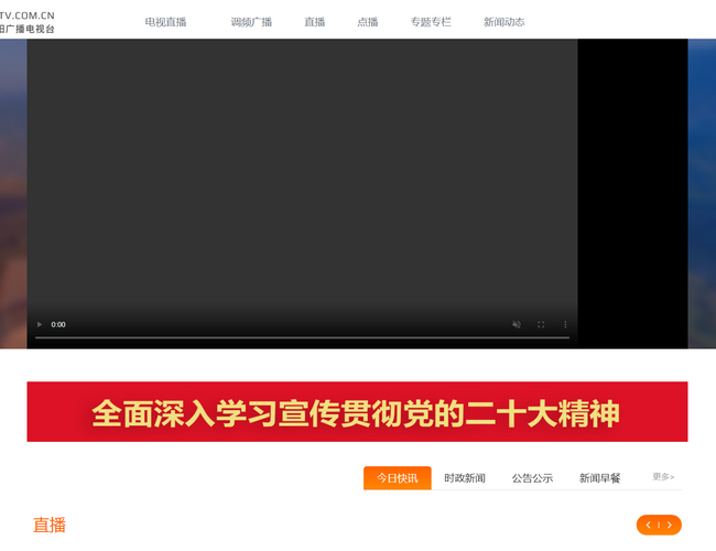 普寧市廣播電視網