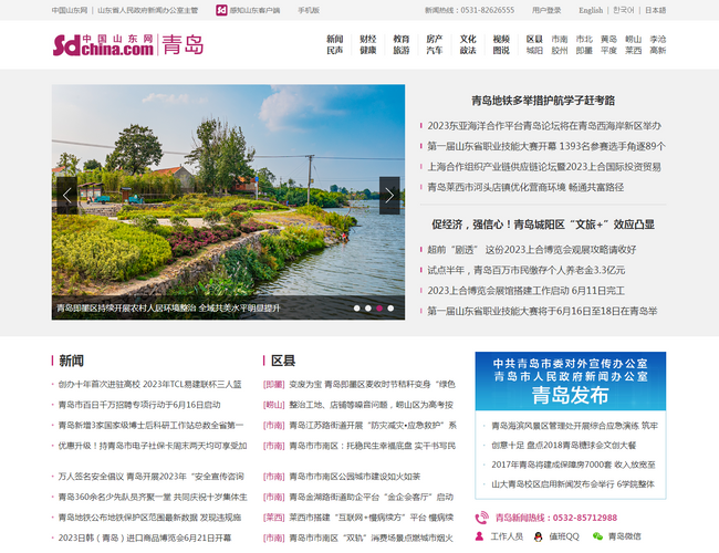 中國山東網(wǎng)青島頻道