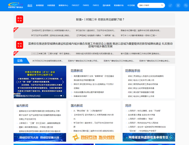 陽泉網絡廣播電視臺